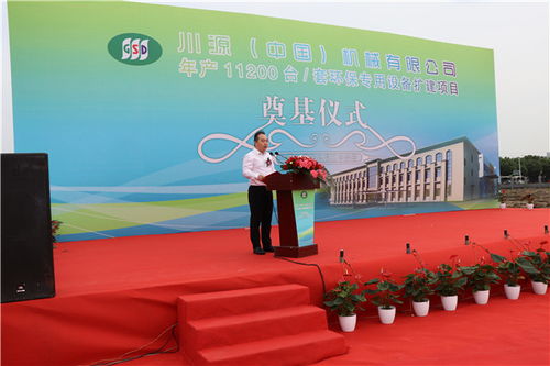 川源中國年產11200臺套環保專用設備擴建項目隆重奠基，開啟新型采暖及制冷技術新篇章